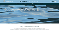 Desktop Screenshot of infodesigner.ru
