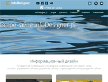 Tablet Screenshot of infodesigner.ru